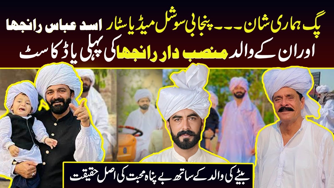 The Rise of Asad Abbas Ranjha: From Village Vibes to Viral Stardom | First Ever Podcast | Bukhari
