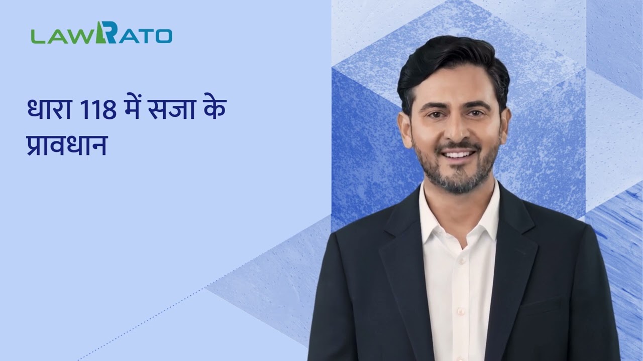 BNS धारा 118: खतरनाक हथियार से चोट पहुंचाना | सजा और जमानत की पूरी जानकारी