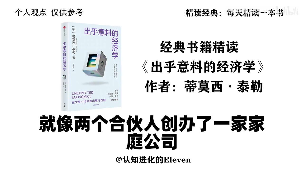 經典書籍《意想不到的經濟學》深度解析：為何薪水增加卻更感焦慮？帶你洞悉生活背後的隱藏邏輯！