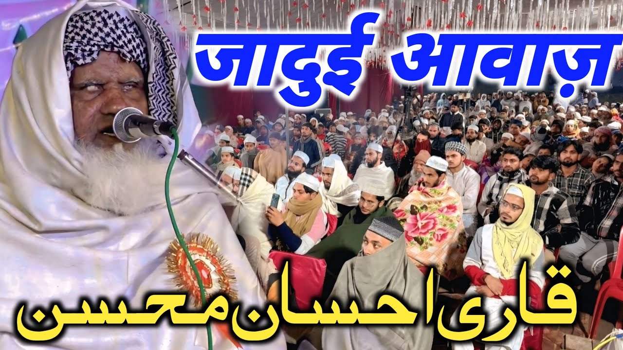 ना बिनाई में कमाल का जादू! Khabe Gaflat Me Soye Hue Momino | Qari Ahsan Mohsin | By Gulfam Kashfi | 