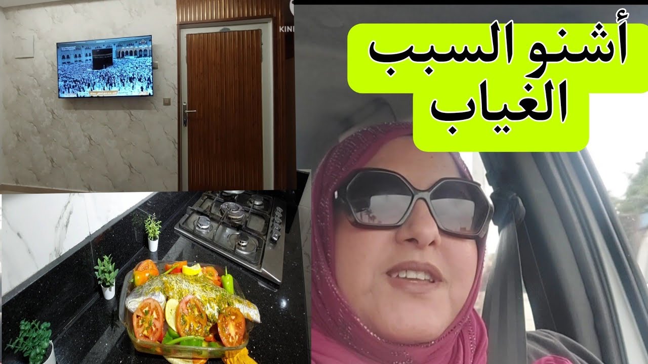 اشنو السبب الغياب😔 أخيرا صورت فيديو 😲يوميات مصري ومغربية عايشين بالمغرب