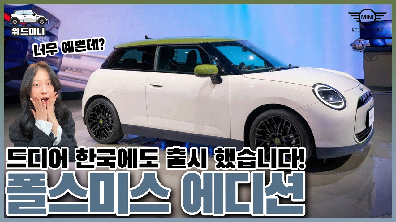 MINI Cooper Paul Smith Edition наконец-то появился в продаже в Корее! Предзаказы уже принимаются.