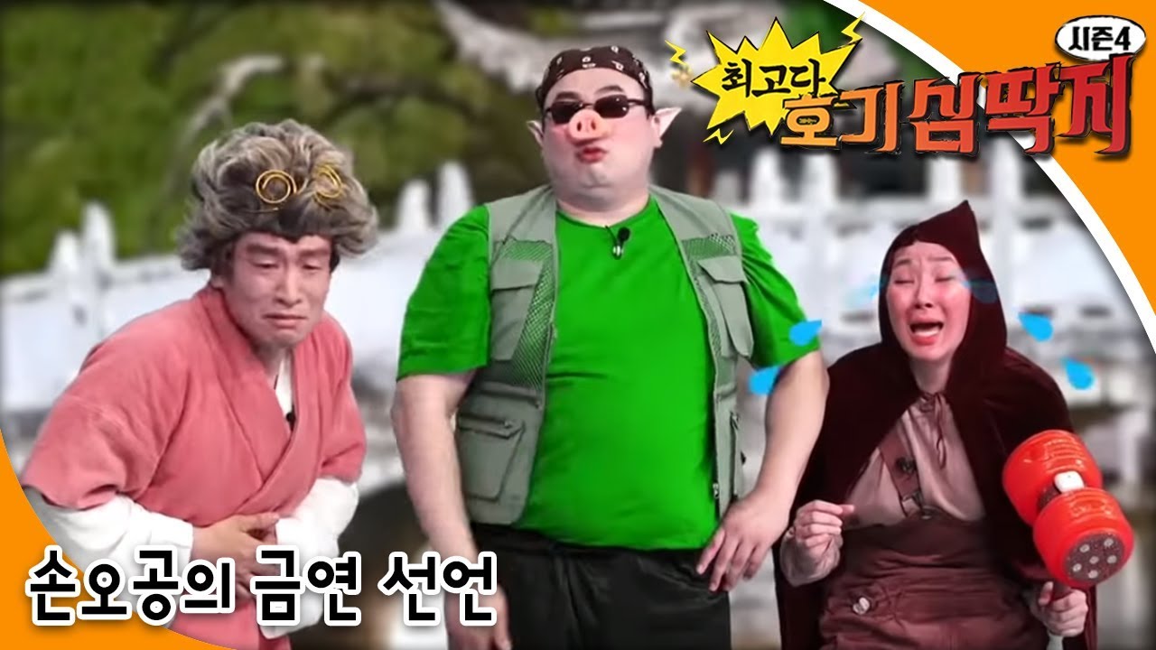 Why - 최고다! 호기심딱지 시즌4 - 손오공의 금연 선언_#001