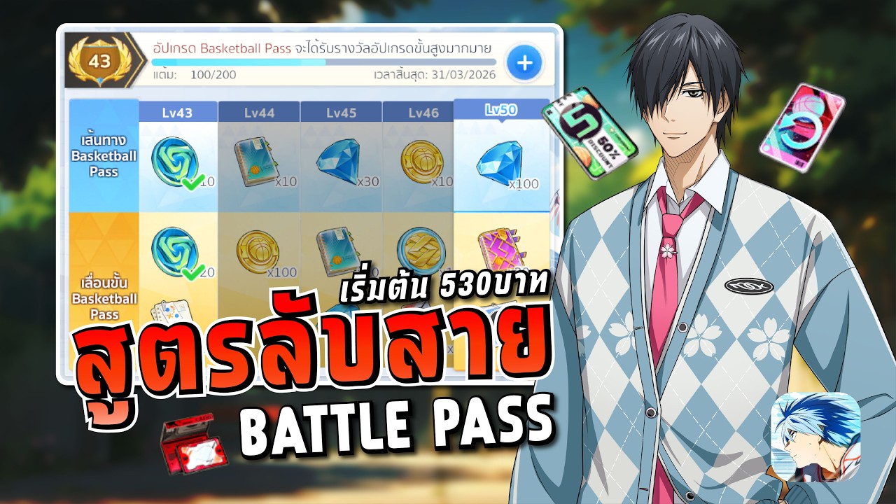 Kuroko's Basketball: Street Rivals | Battle Pass ลงทุนนิดเดียว ปั้นตัวละครรุ่นปาฏิหาริย์ง่ายขึ้น🔥