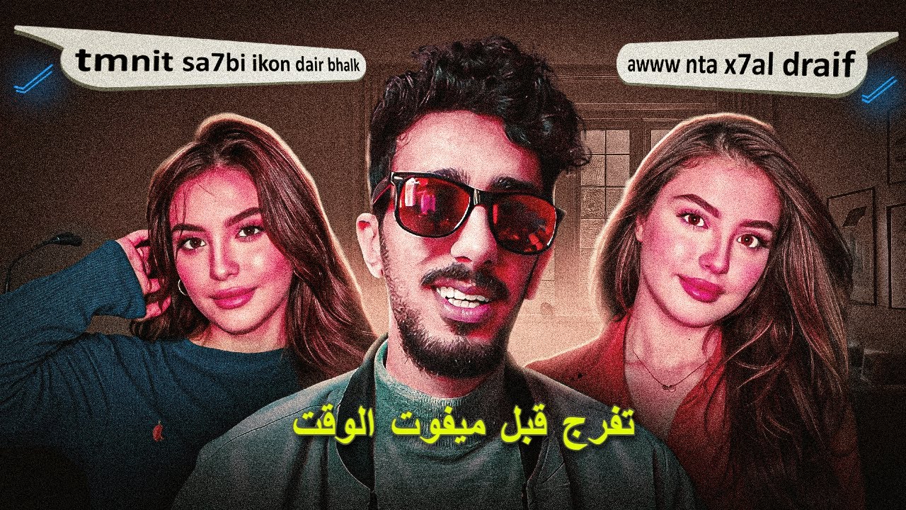 صلح هاد الأخطاء في الهدرة ديالك مع البنات دابا - الطريقة الصحيحة لمراسلة الفتاة