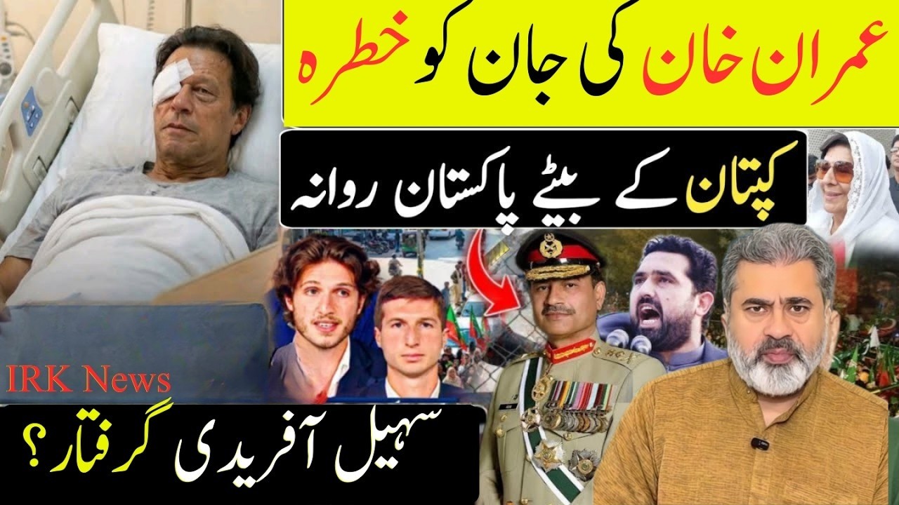 🚨 بڑی خبر: عمران خان کی جان کو خطرہ؟ بیٹے اچانک پاکستان روانہ – بڑا انکشاف Imran Riaz Khan News vlog