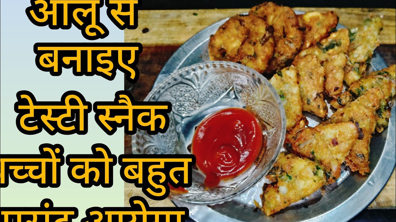 ऐसा स्नैक जिसे खा कर सभी होंगे खुश #@cookingmp#viral #food #sneck