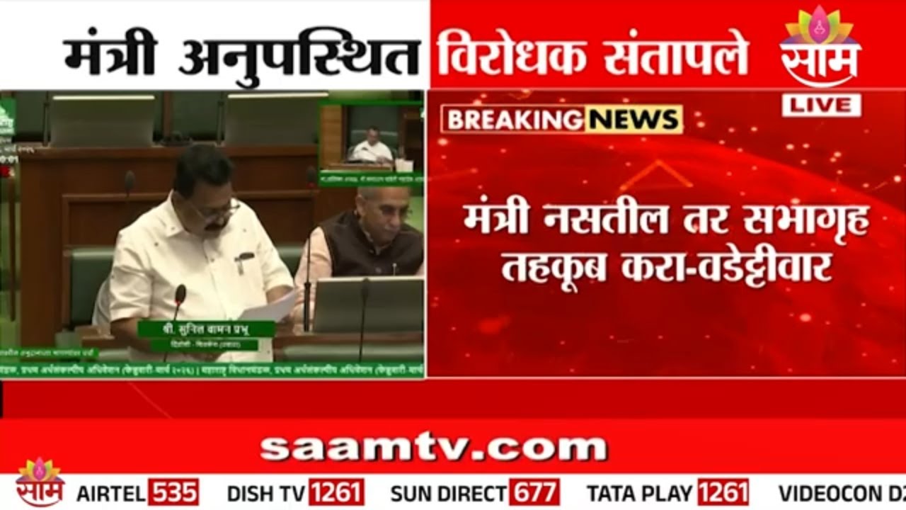 सभागृहात जोरदार खडाजंगी, सुनिल प्रभू संतापले | Sunil Prabhu at Vidhansabha