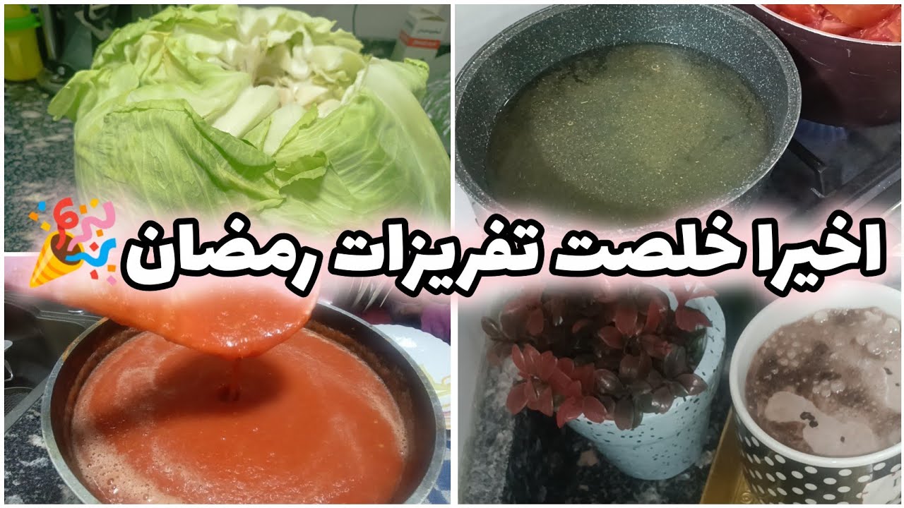 اخيرا خلصت تفريزات رمضان وهندخل بقي علي التقيل🎉