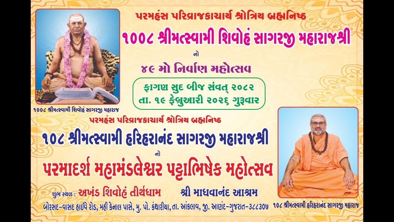 ૪૯ મો નિર્વાણ ઉત્સવ  પટ્ટાભિષેક વિધિ