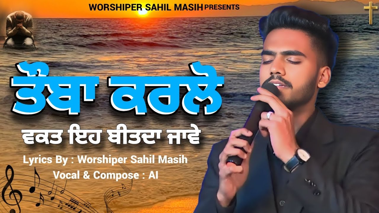 Tauba Karlo | Worshiper Sahil Masih | Reimagined by AI Worship | Hindi Christian Worship Song