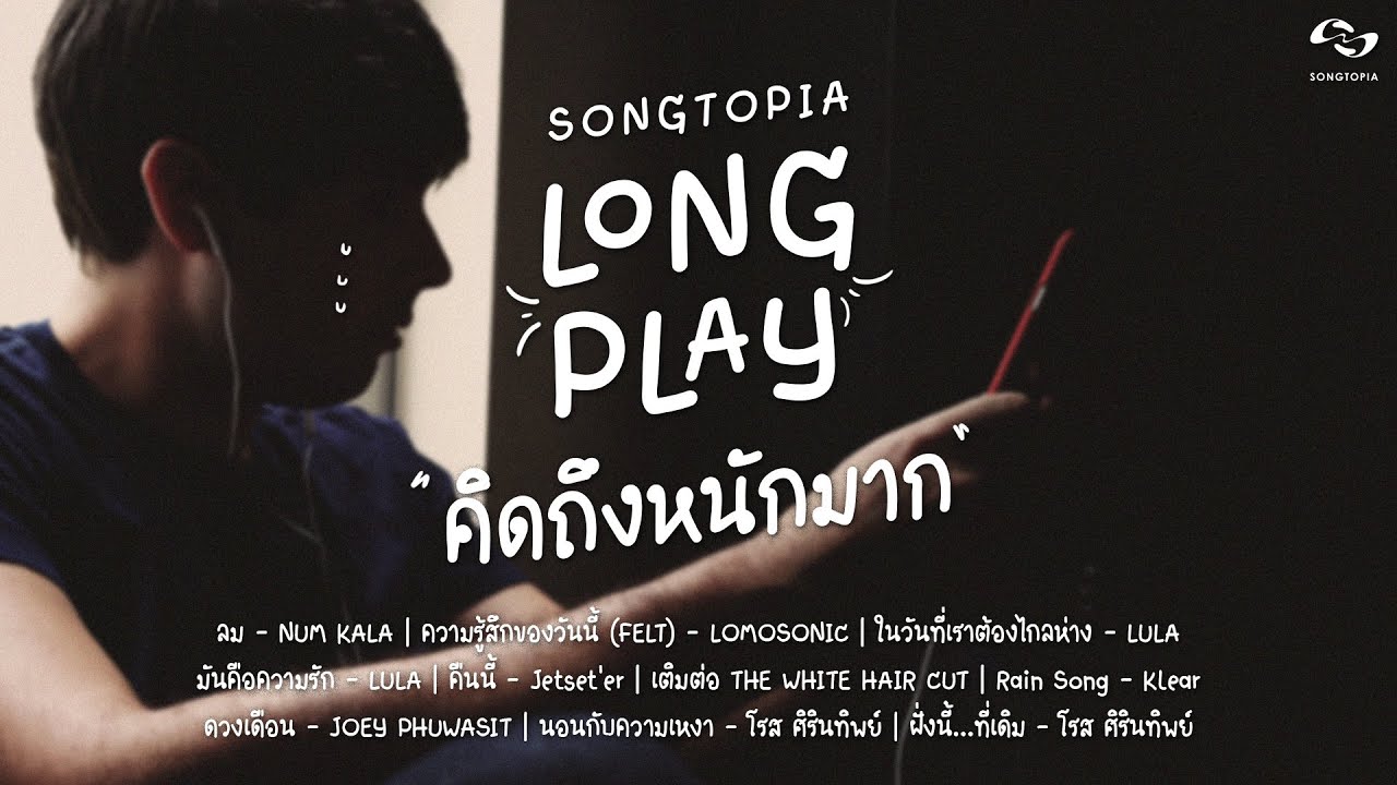 SONGTOPIA LONGPLAY: คิดถึงหนักมาก | Vol.2
