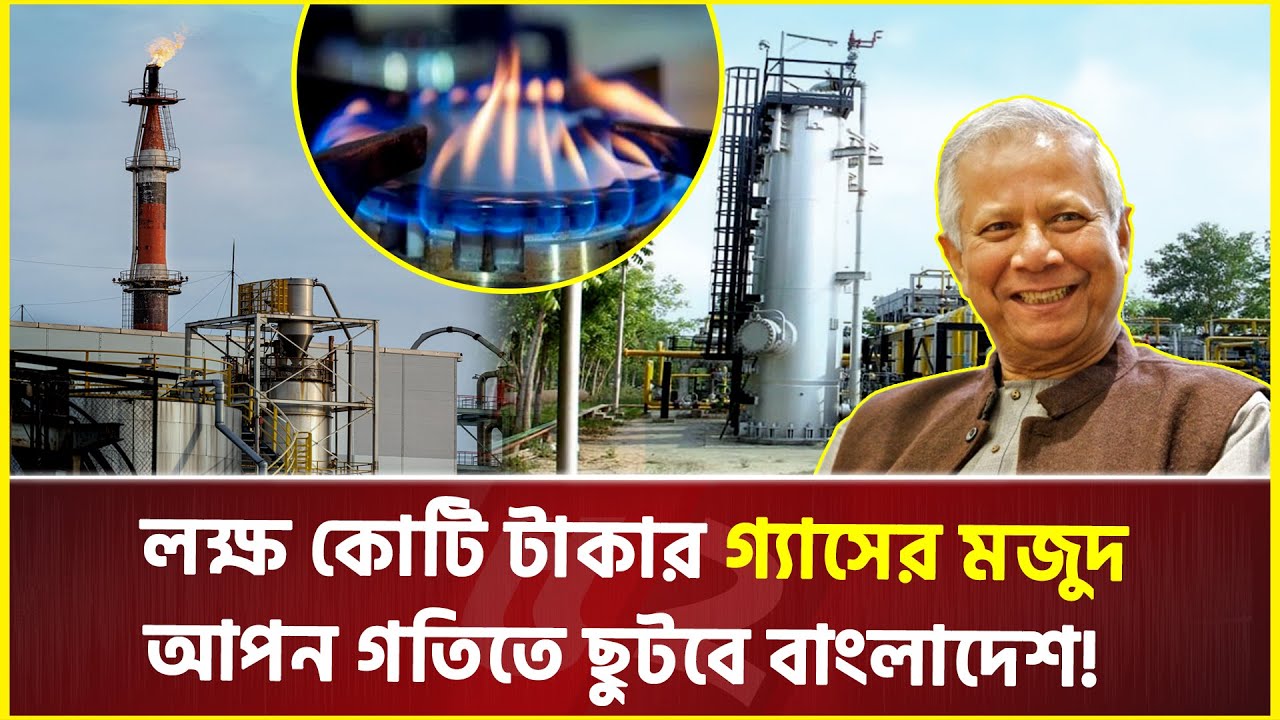 ভোলায় প্রায় ৬ লাখ ৫০ হাজার কোটি টাকার গ্যাসের বিশাল মজুদ, চাঙ্গা হবে দেশের অর্থনীতি  | Bhola GasMine