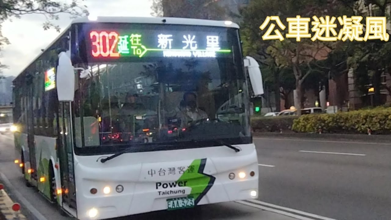 中台灣客運Tron-E TRN-M3EV-12LF-J⚡️創奕能源【新車特輯】