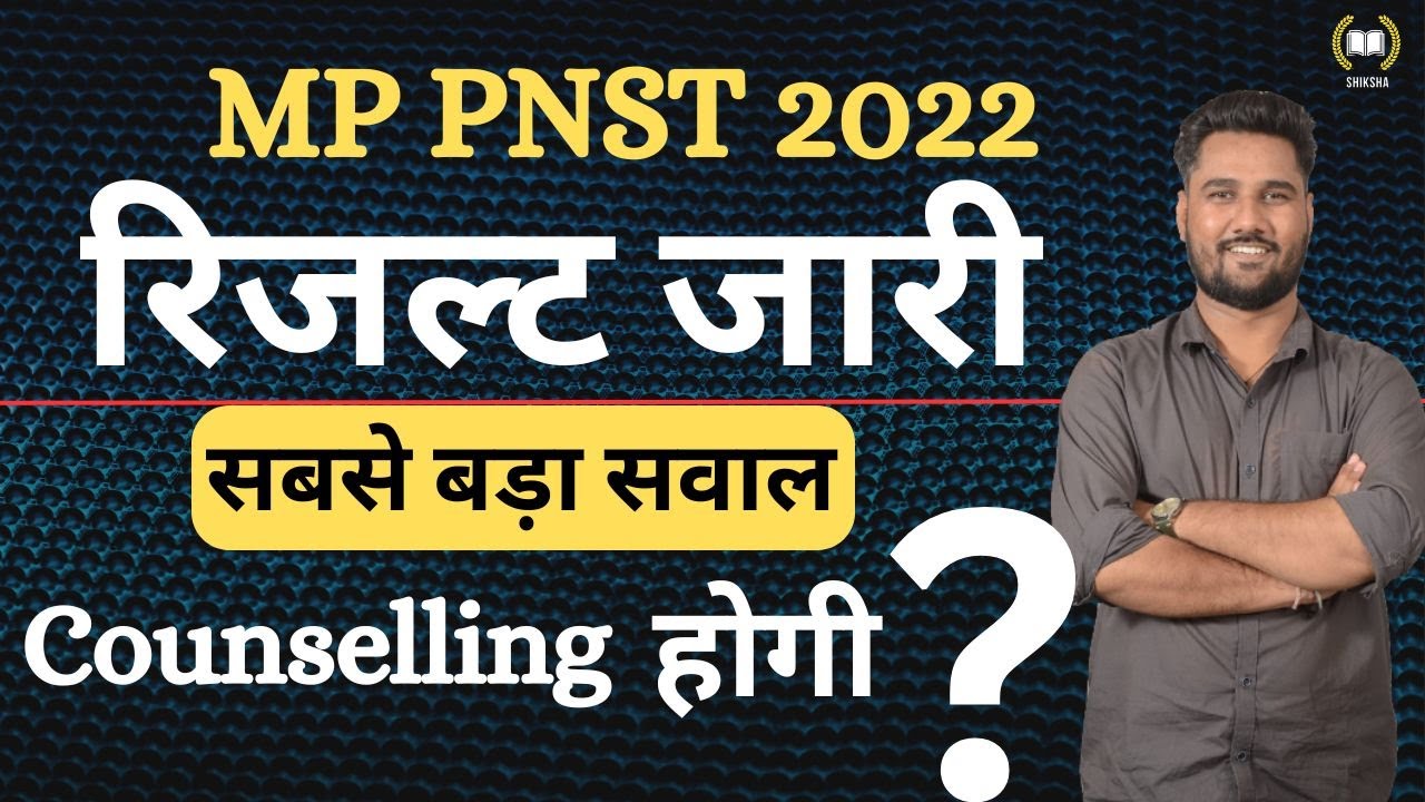 The PNST 2022 Results OUT II Kya Councelling hogi ? #pnst2022result #pnstresult