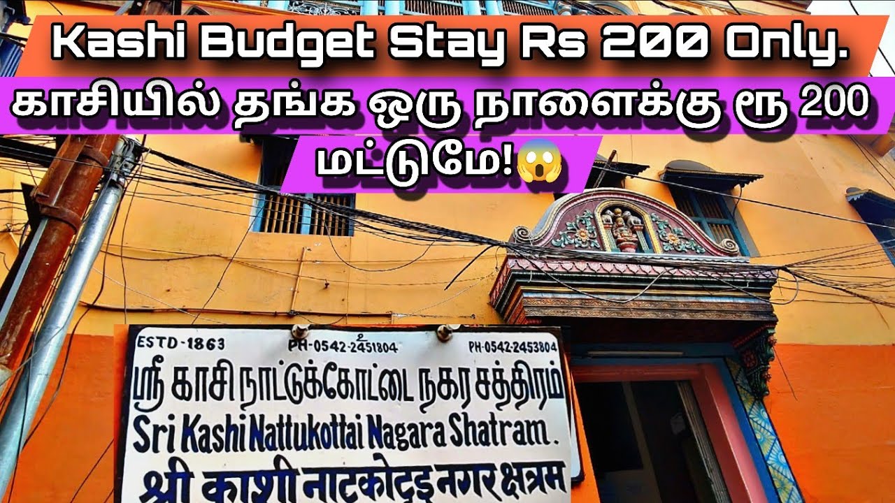காசியில் தங்க வெரும்  ரூ 200 மட்டூம்😍 | Budget Travel Tamil | mr.makkan