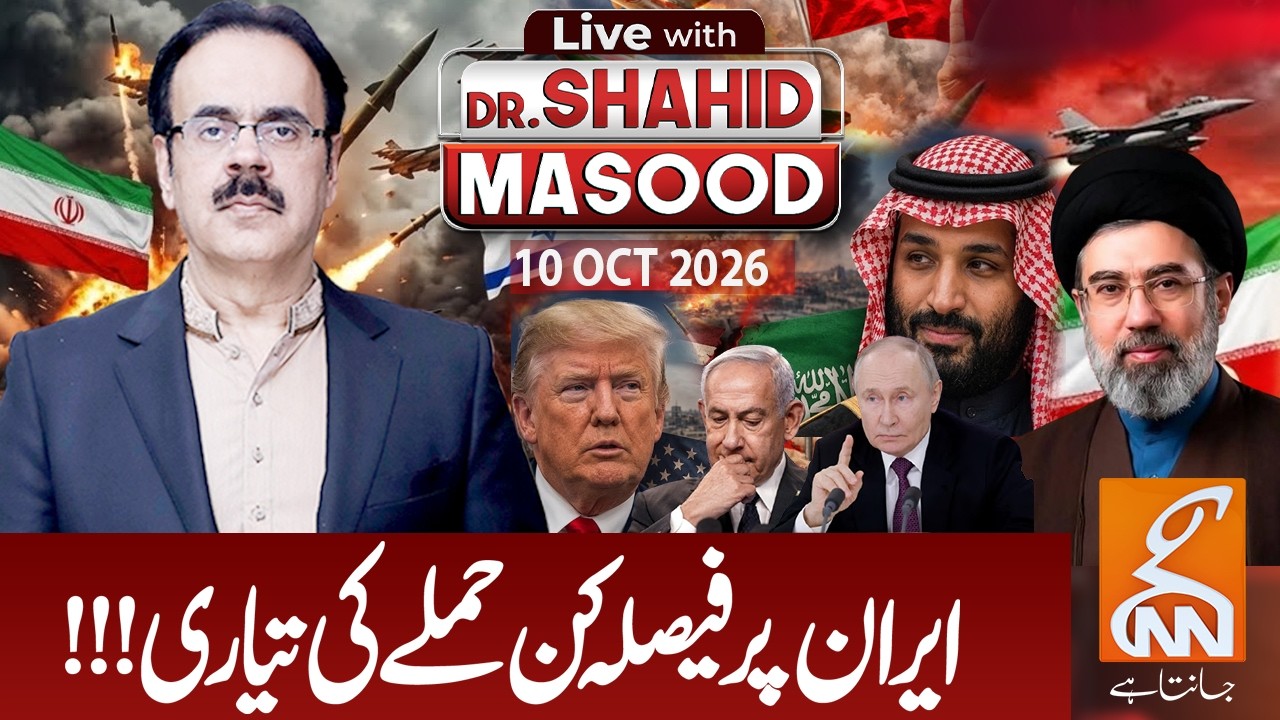 LIVE with Dr. Shahid Masood I Preparing for a decisive attack on Iran!!! | 09 OCT 2026 | GNN