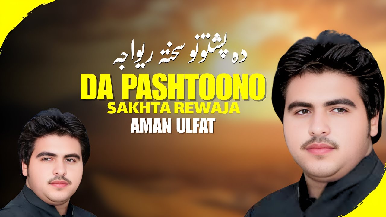 Aman Ulfat | Da Pashtoono Sakhta Rewaja | Pashto New Song 2026  | 4K Video  دہ پشتنو سختہ ریواجہ