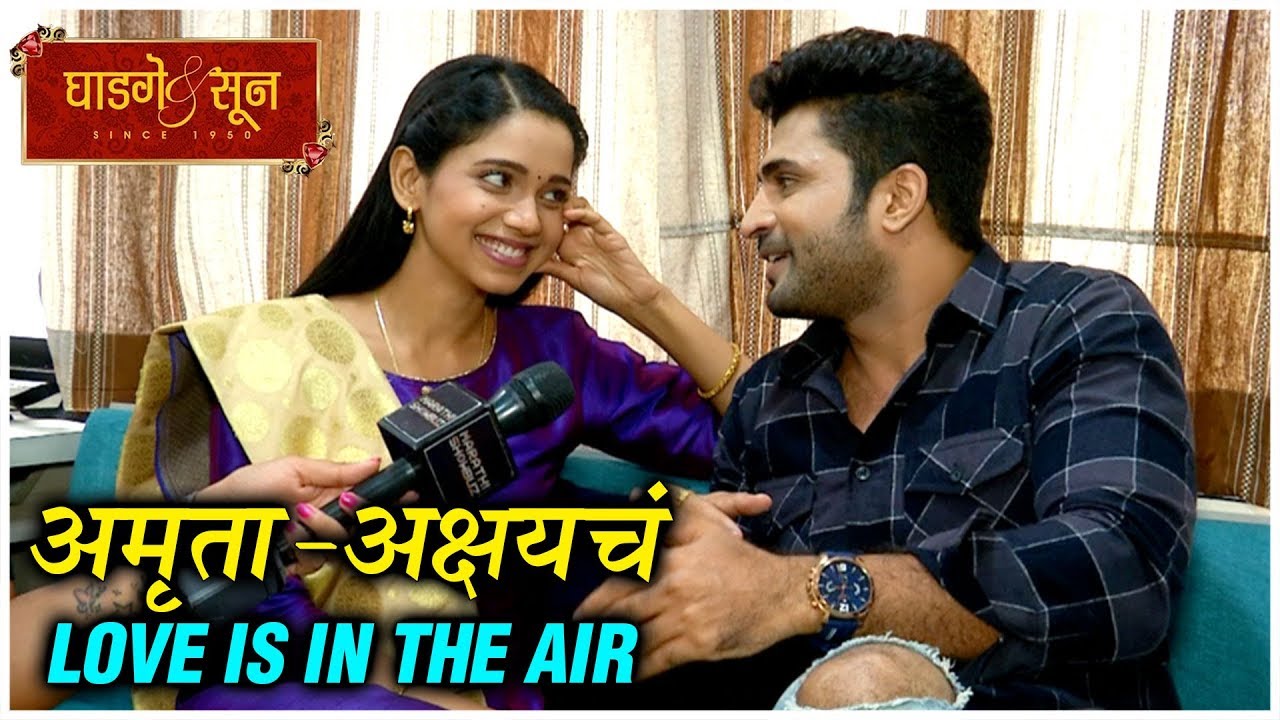 Ghadge & Sunn | अमृता-अक्षयचं LOVE IS IN THE AIR | Akshay & Amruta Romantic Interview