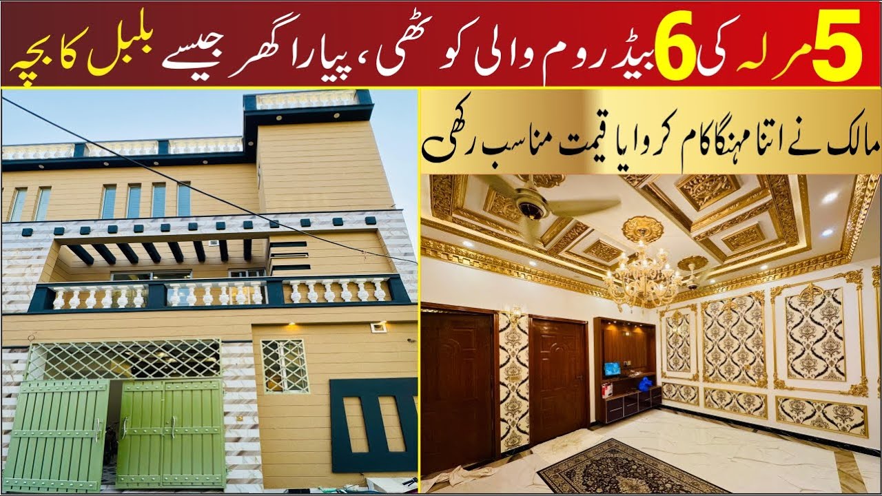 5 Marla House with 6 bedrooms Luxury Low Budget House Shadab Garden Lahore