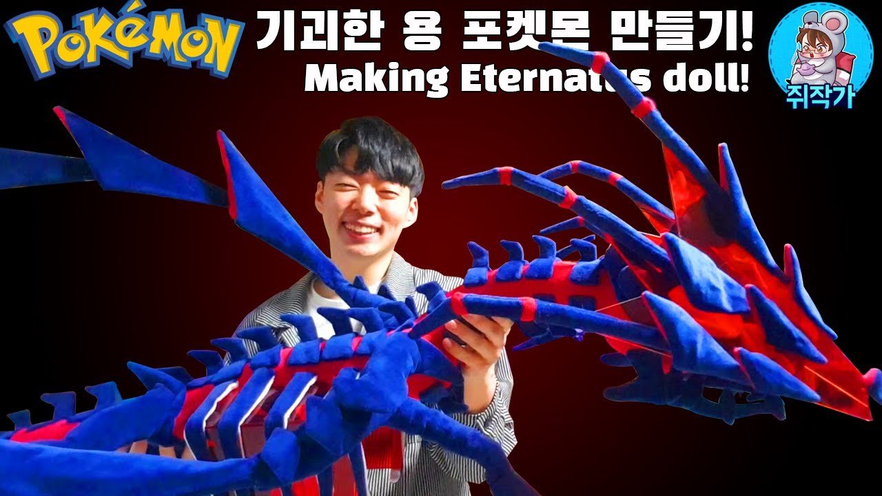 Ужасный кости Pokemon, делая куклу Eternatus!