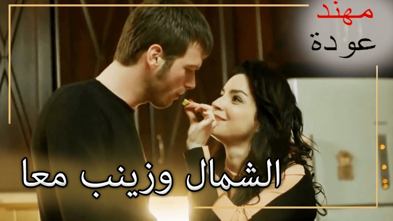 عين جيمري على كوزي وزينب! |  شمال وجنوب | الحلقة 83