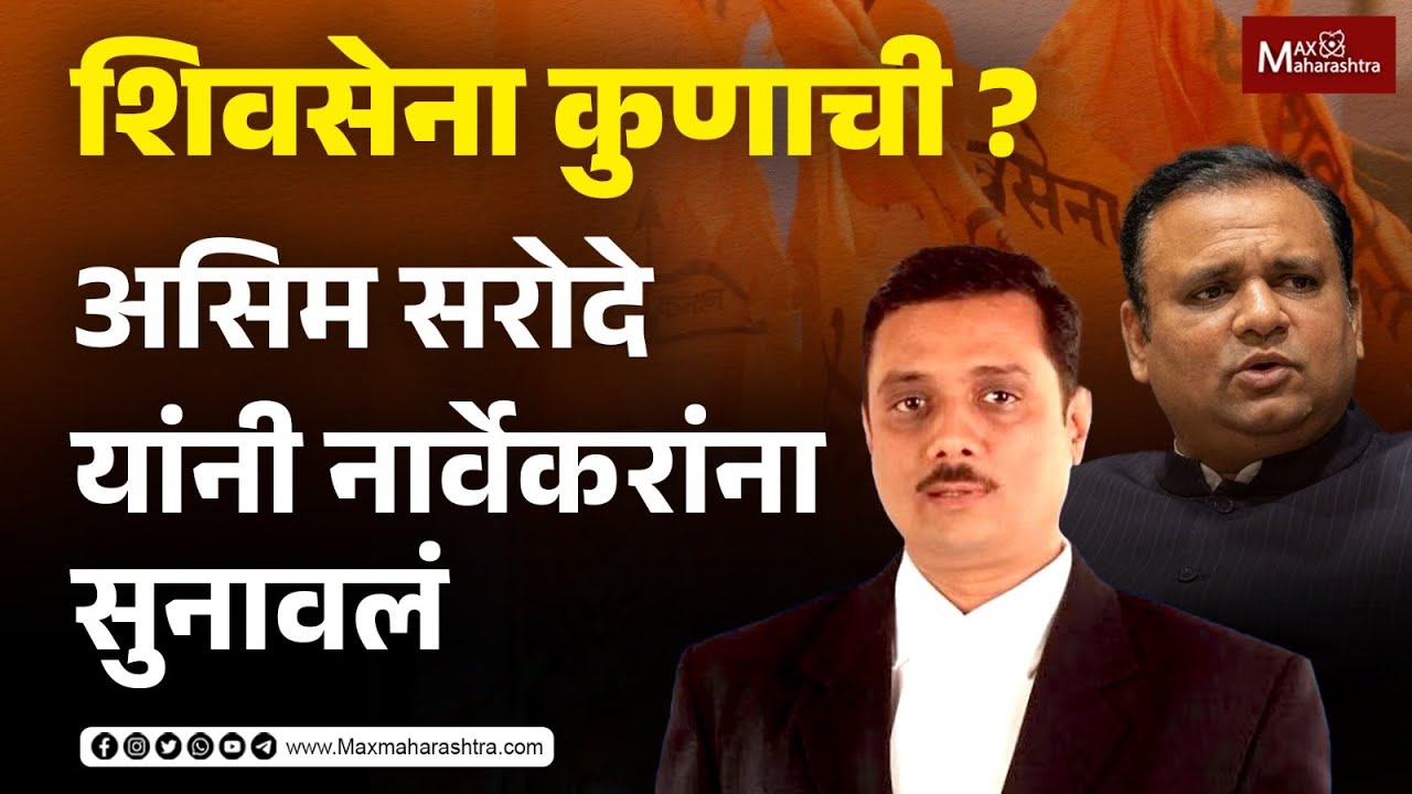 Supreme Court ला विधीमंडळाच्या कामात हस्तक्षेप करता येत नाही - ॲड. असीम सरोदे | MaxMaharashtra
