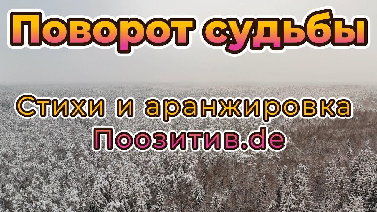 Поворот судьбы. Авторская песня. Блатняк.