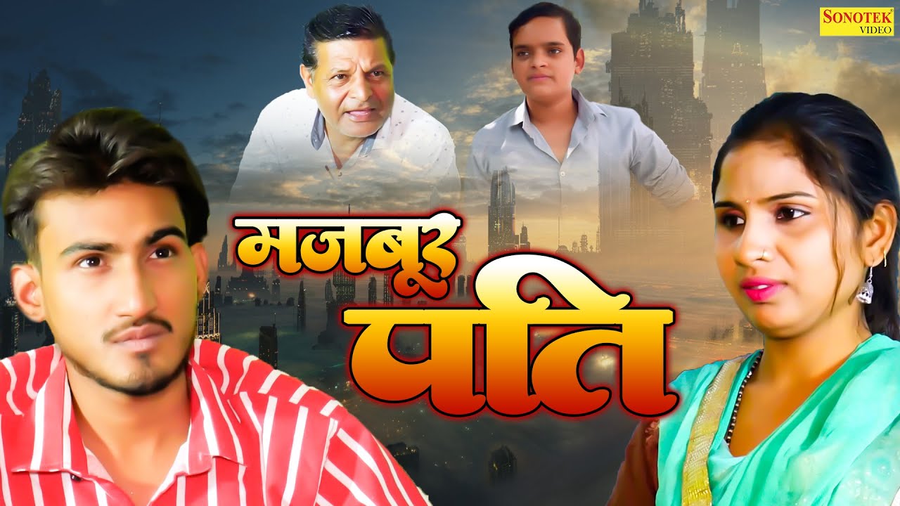मजबूर पति - Majboor Pati - Amit Dhakad , Swati Kumari , Somindra Kumar - New Dehati Film 2022