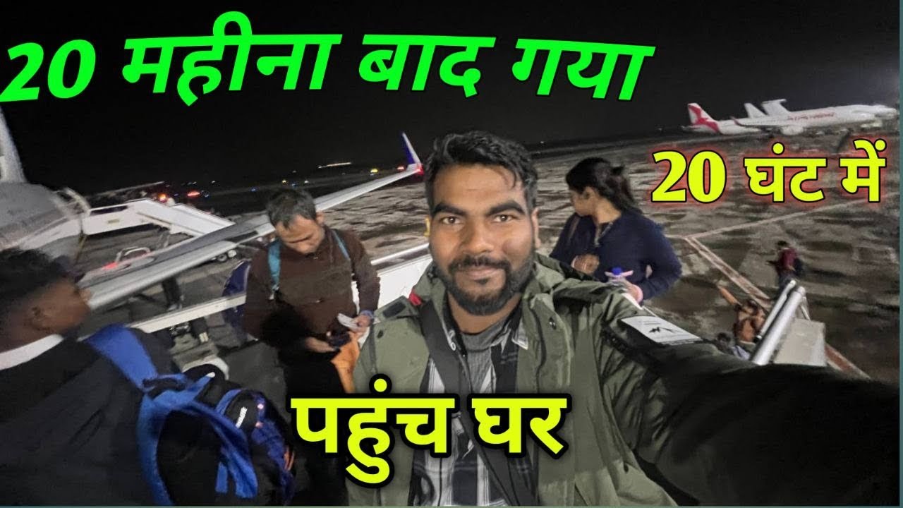 दुबई से घर गया 2 महीने बाद ||Dubai to Indian Flight