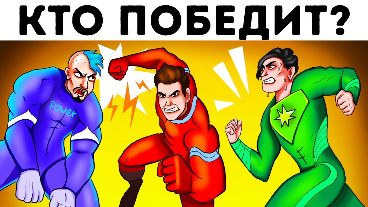 Сможете ли вы перехитрить Лигу? 14 загадок о супергероях для проверки вашего IQ