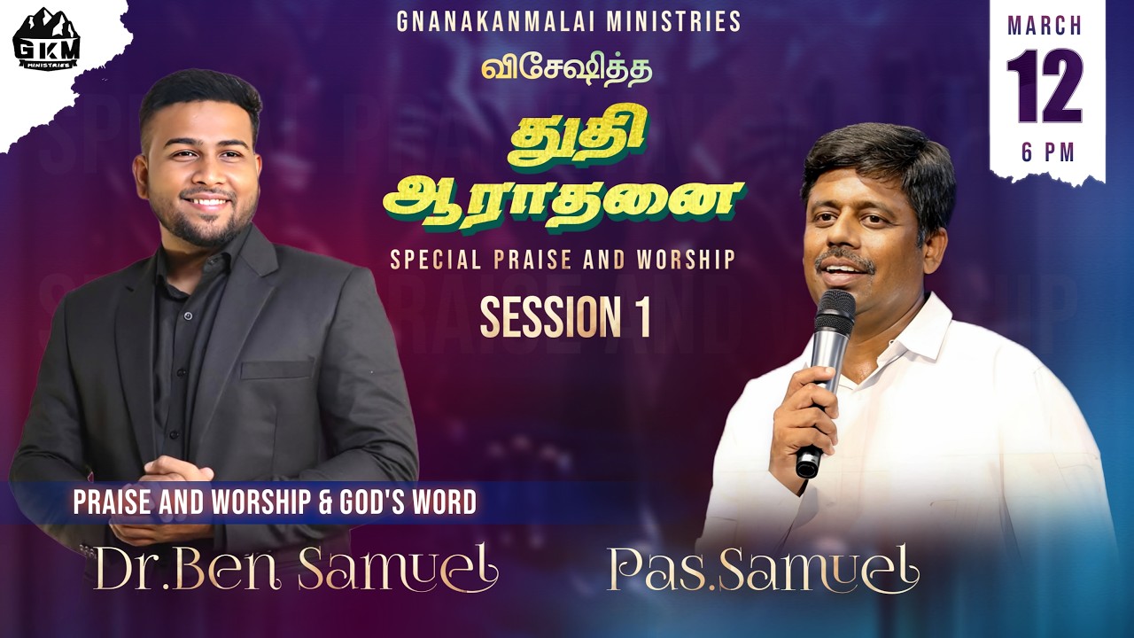 🔴 LIVE | Special Praise & Worship | Dr. Ben Samuel | 12.03.2026 | Session 1 | GKM Ministries