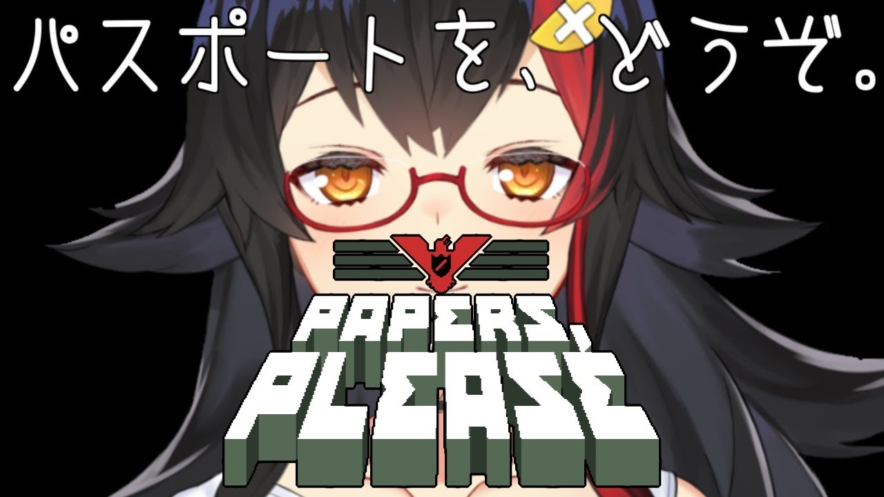 ちょっとブラックな入国管理のお仕事【Papers,Please】
