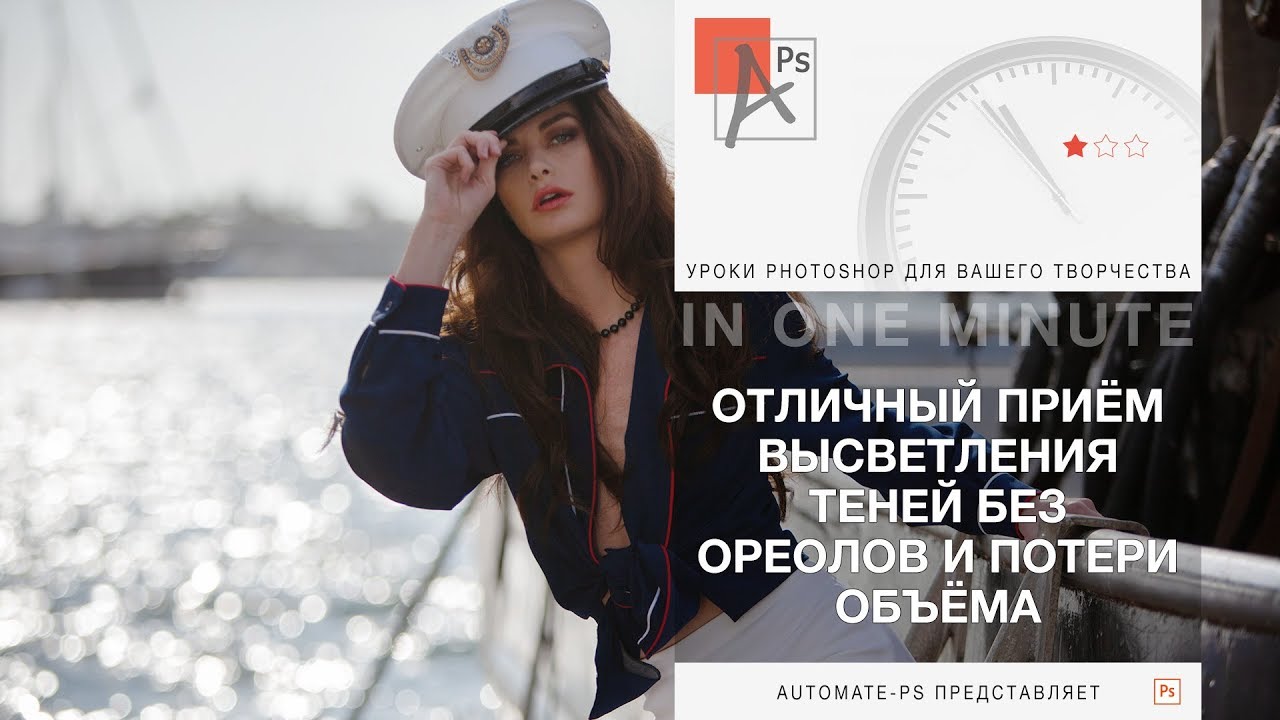 Photoshop: Отличный способ высветления теней без ореолов и потери объёма