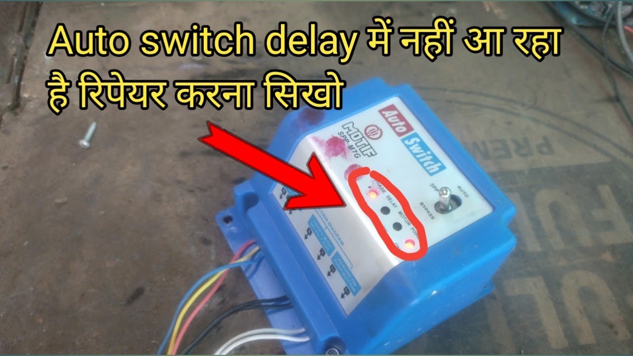 Auto switch delay में नहीं आ रहा है रिपेयर करना सिखो