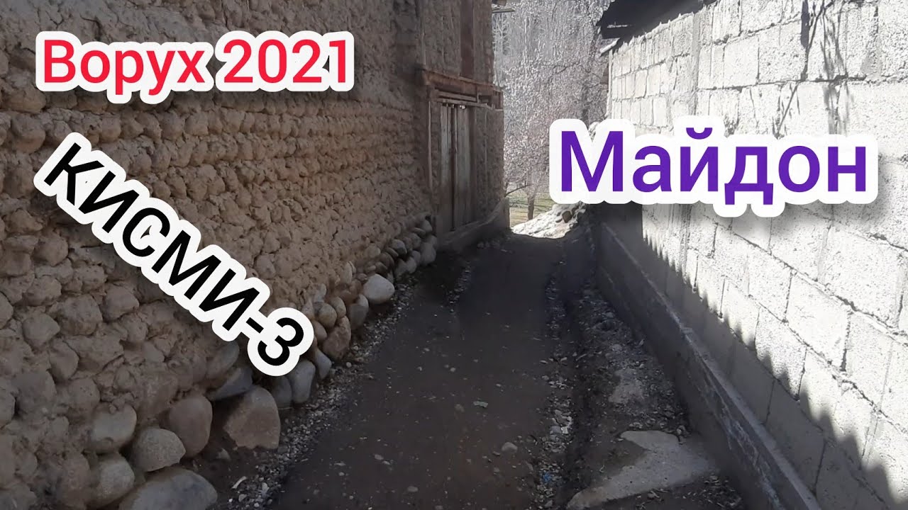 Ворух 2021  МАЙДОН кисми-3