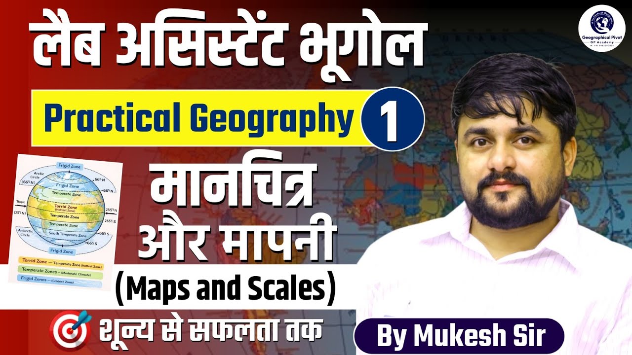 Lab Assistant Geography | Practical Geography | Maps and Scales | Mukesh Sir