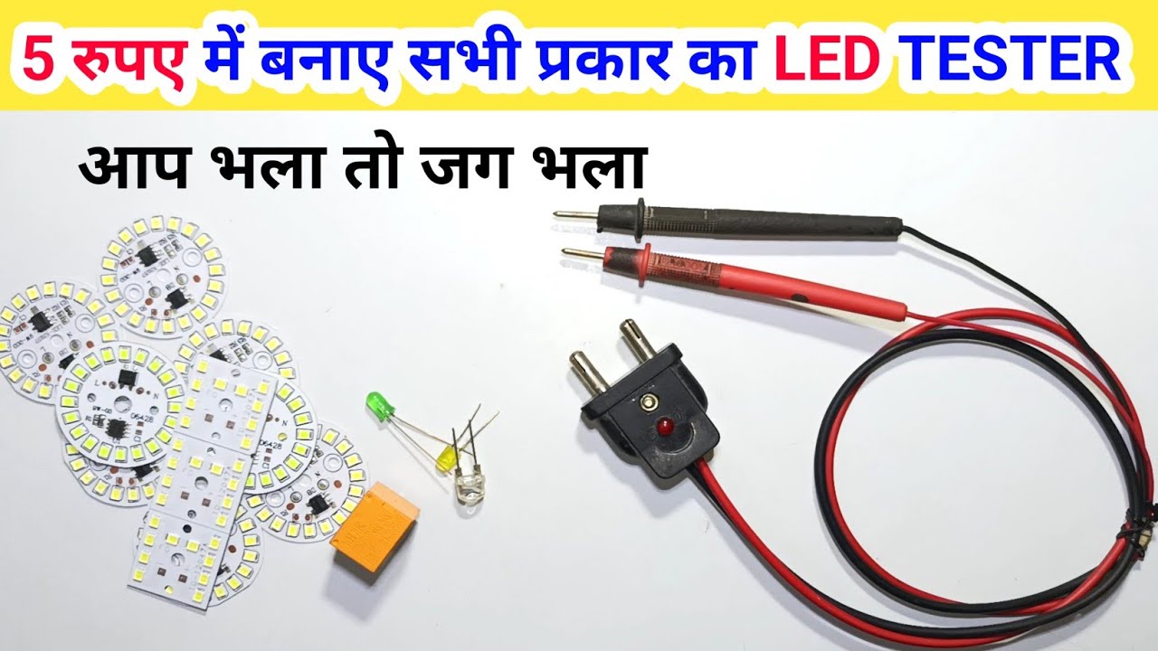 🎦5 रुपए में बनाएं LED TESTER ✅ | Universal Led Tester Banaye | Azad Technical
