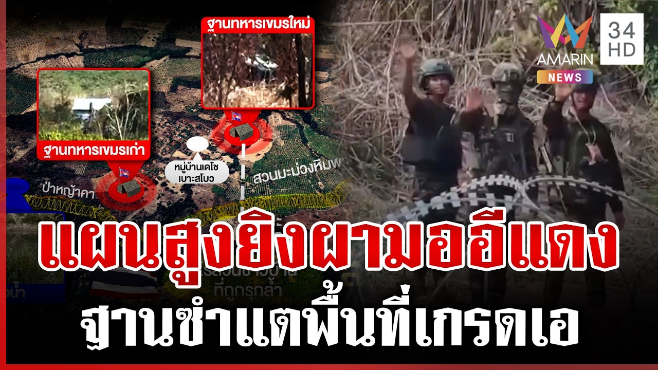 จับตาเขมรป่วนตั้งรั้วคอนเทนเนอร์ แฉเหตุกระสันอยากยึดซำแต | ทุบโต๊ะข่าว | 09/03/69