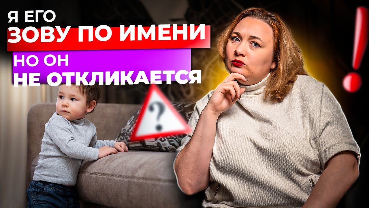 Малыш не откликается на имя? Возможно, вы делаете одну ошибку