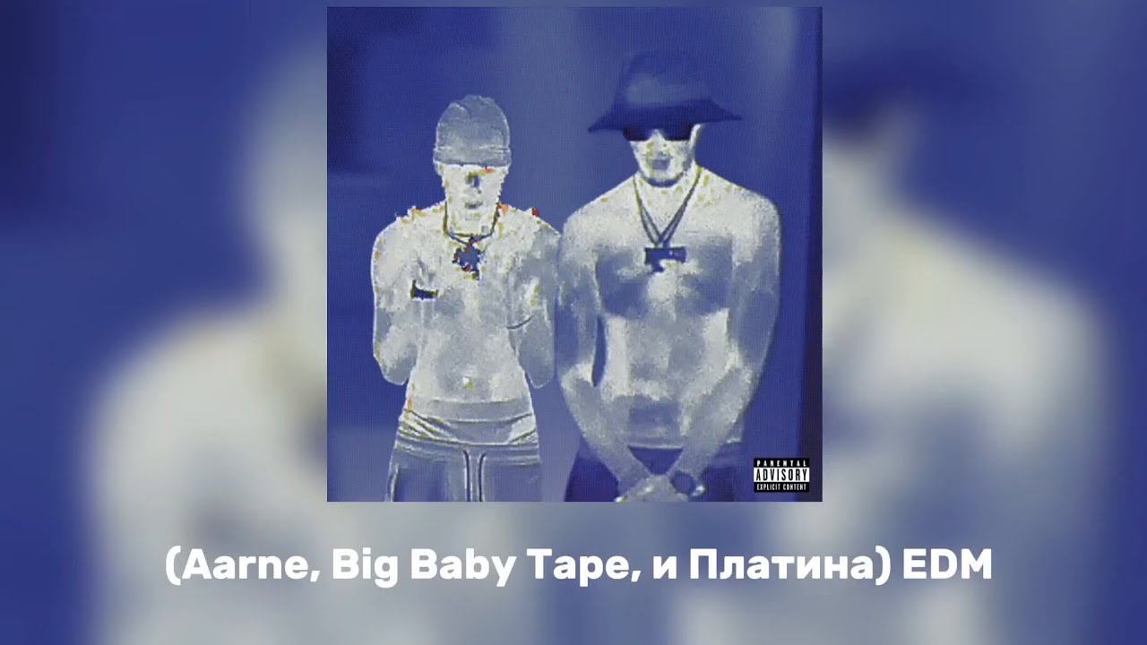 (Aarne, Big Baby Tape, и Платина) EDM
