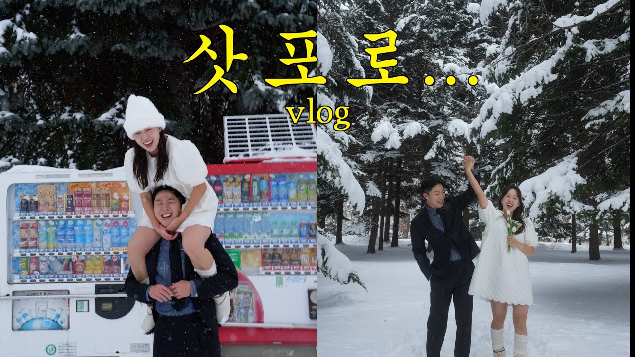 삿포로 2탄.. 그런데 스냅촬영을 곁들인.. 🧞‍♂️ |yangmorae