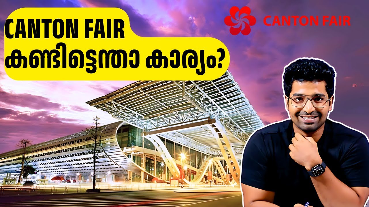 ചൈനയിൽ പോയി Canton Fair കണ്ട അനുഭവം! ഇനിയും പോവാനുള്ള കാരണങ്ങൾ! 