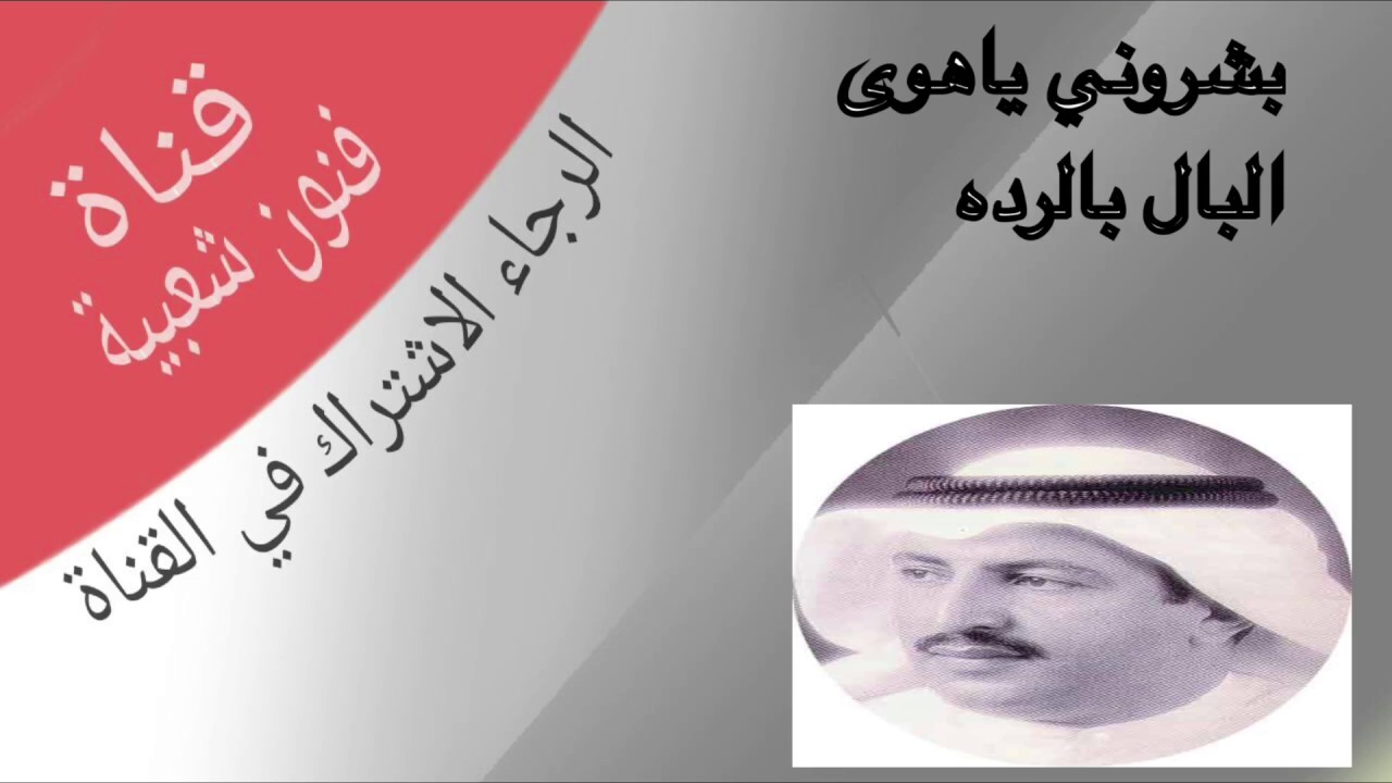 فريج ابو يوسف (فريج)/ بشروني ياهوى البال بالرده نادره
