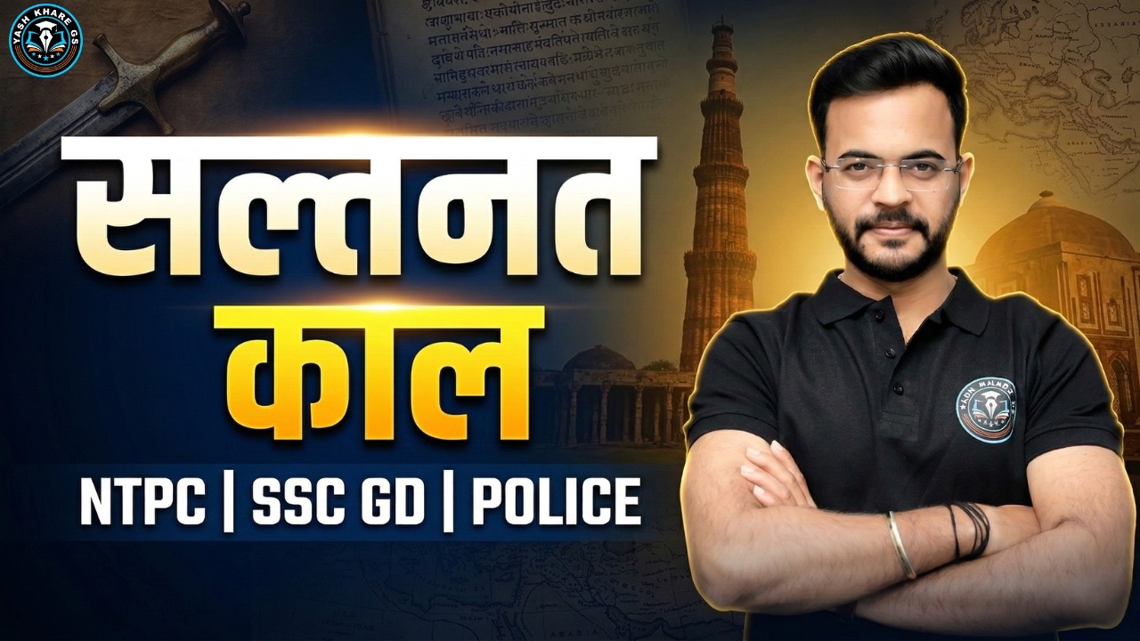 🚀सल्तनत काल– Important  Questions | SSC GD | NTPC | Jail Prahari
