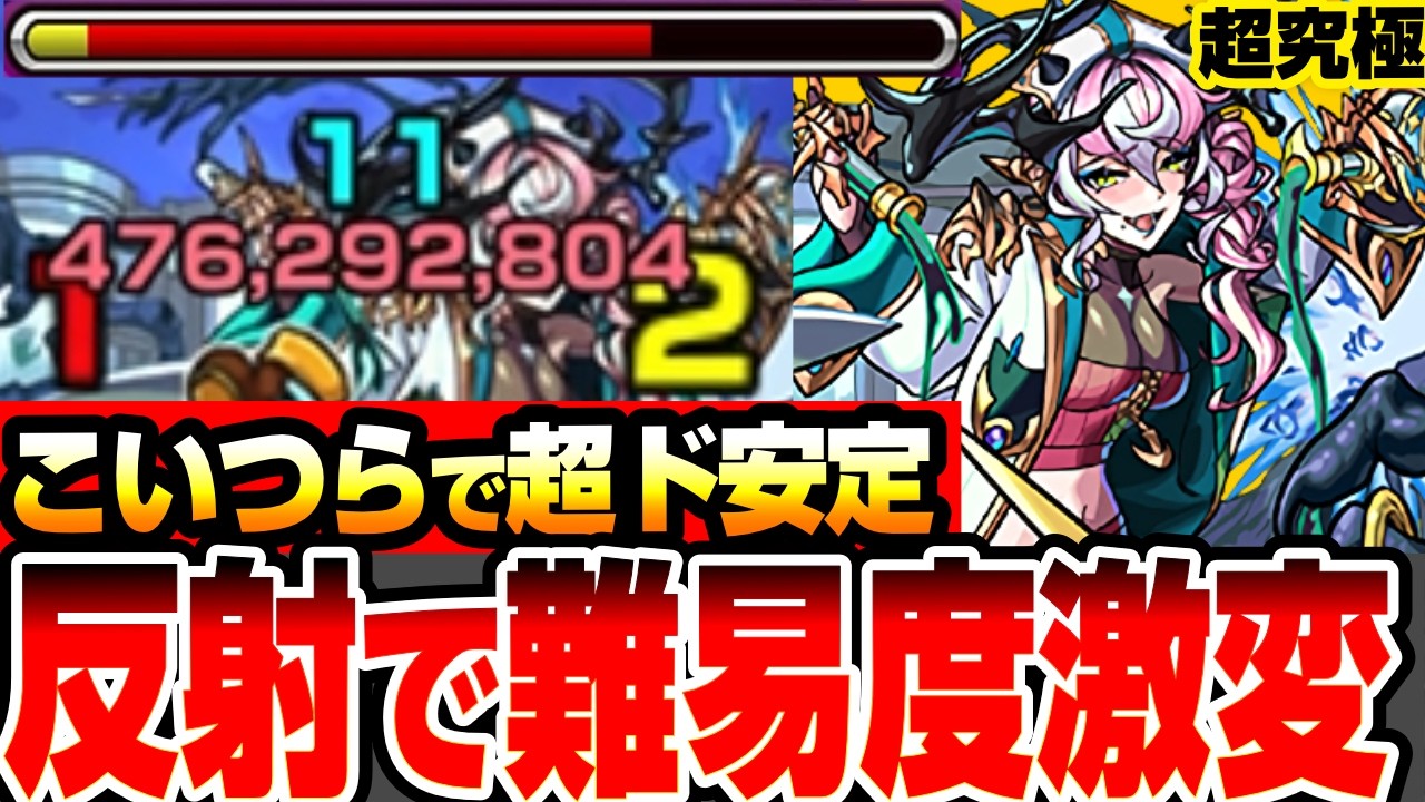 【モンスト】反射のアイツが便利すぎる『超究極 ルビカンテ』こいつらで難易度激変！スーフーをミスっても即立て直し可能でド安定すぎる！クリアで獣神化の運極をゲットしよう【へっぽこストライカー】