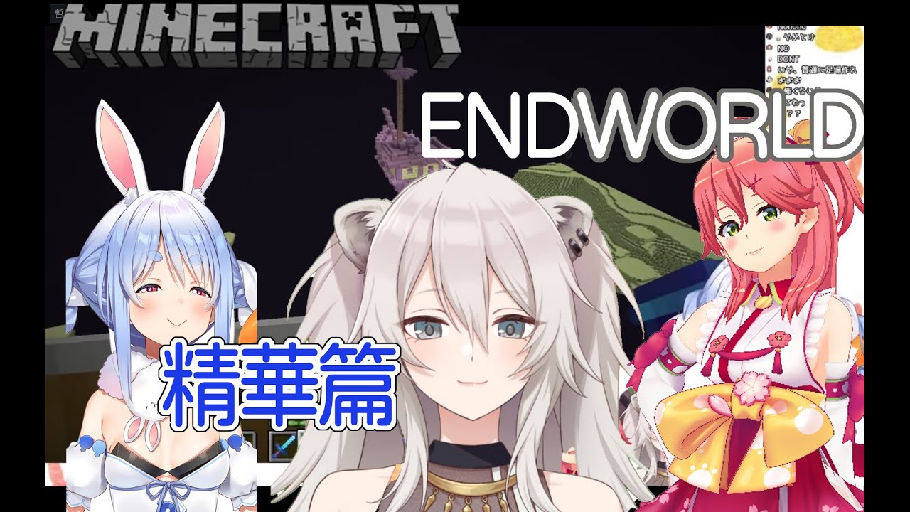 【兔田佩克拉】菁櫻大獅Peko終界探險隊！Hololive（櫻巫女／獅白牡丹）
