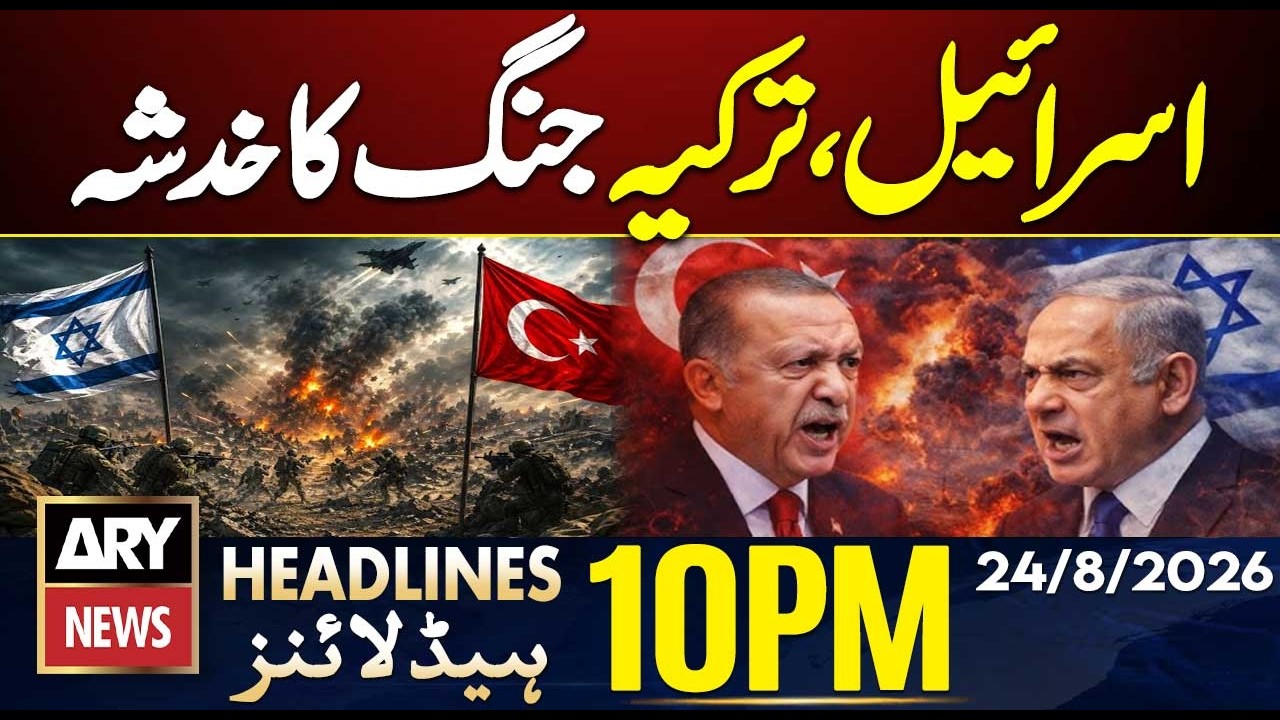 Imran Khan Hospital Transfer | Israel-Turkey tensions rise | ARY News 10 PM Headlines