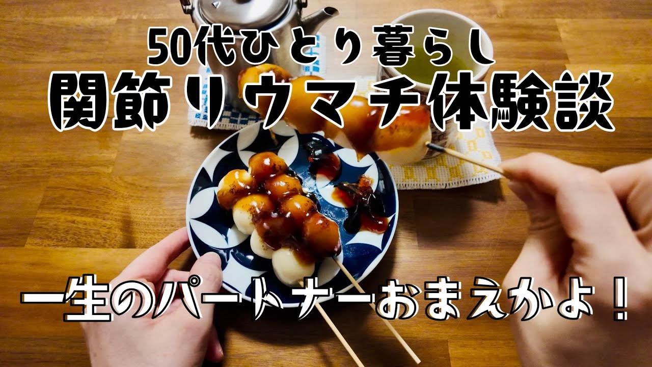 【50代ひとり暮らし】関節リウマチ体験談|治療|費用|30~50代女性に多い病気