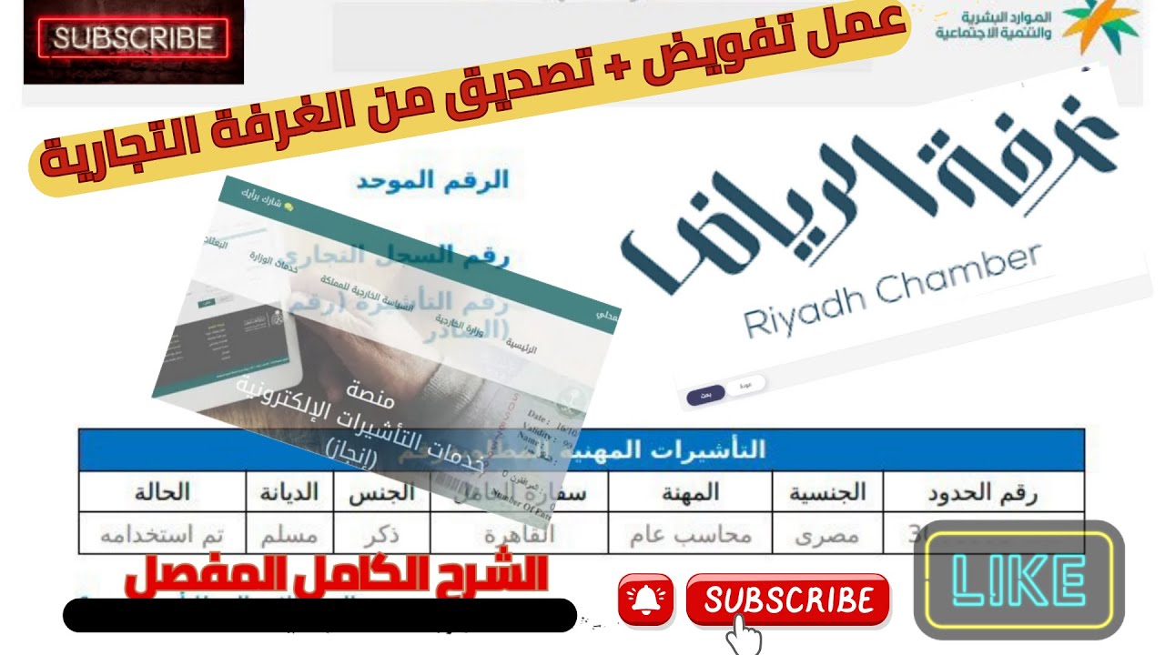 الشرح الكامل الشامل لعمل تفويض وتصديقة من الغرفة التجارية | اصحاب المؤسسات والشركات لايفوتكم